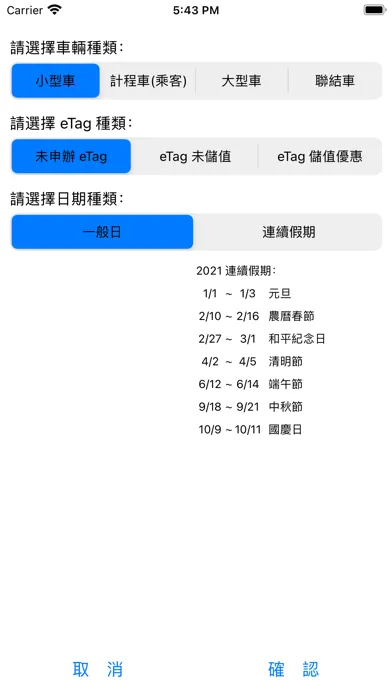 Capturas de pantalla de Check ETC 高速公路通行費試算