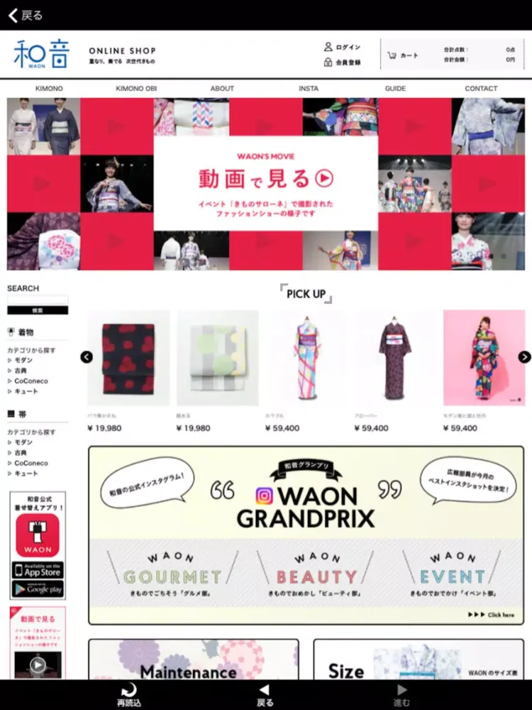 Capturas de tela do ファッションきものブランド 和音(WAON) iPad 