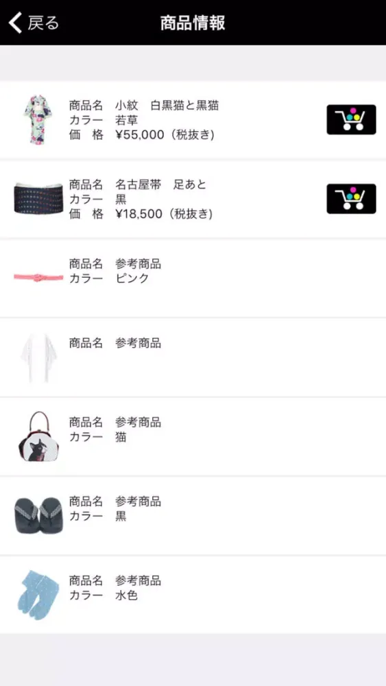 Capturas de tela do ファッションきものブランド 和音(WAON)
