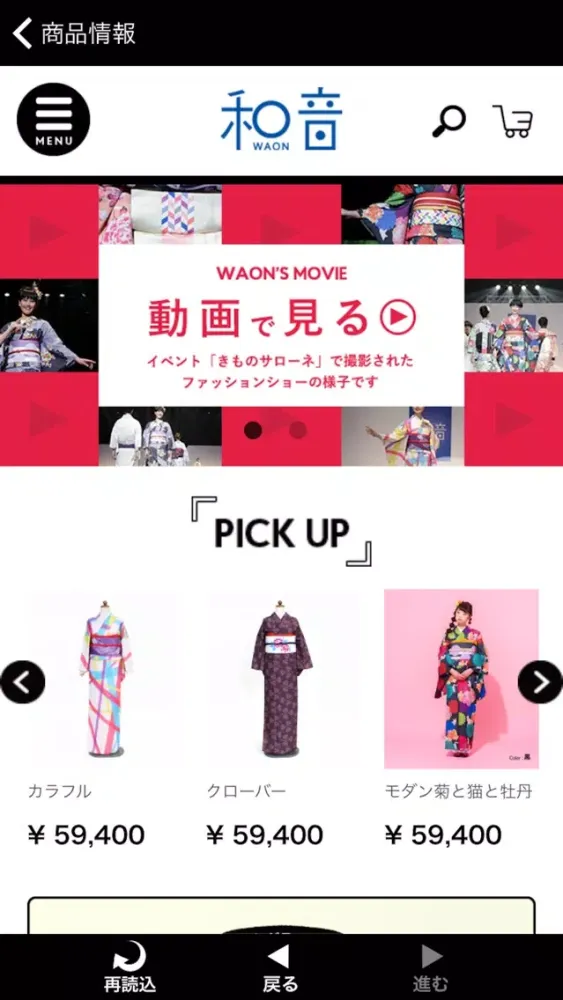Capturas de tela do ファッションきものブランド 和音(WAON)