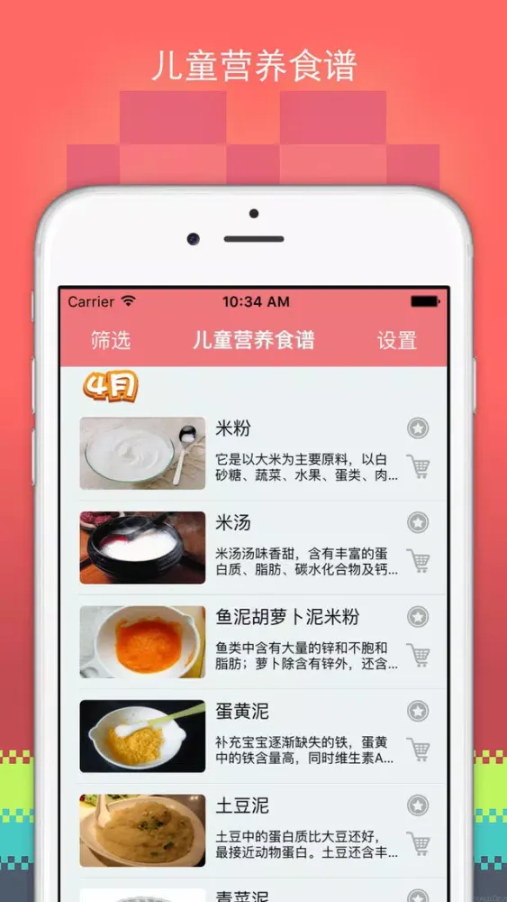 تصاویر 宝宝食谱 - 妈妈必备助手