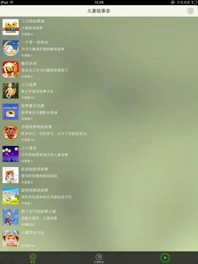 儿童故事会 iPad  Ekran Görüntüleri