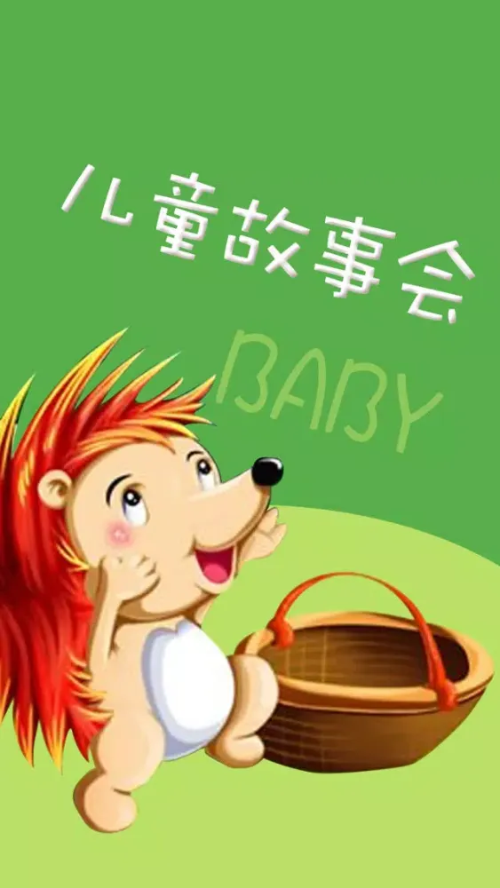 儿童故事会 Ekran Görüntüleri