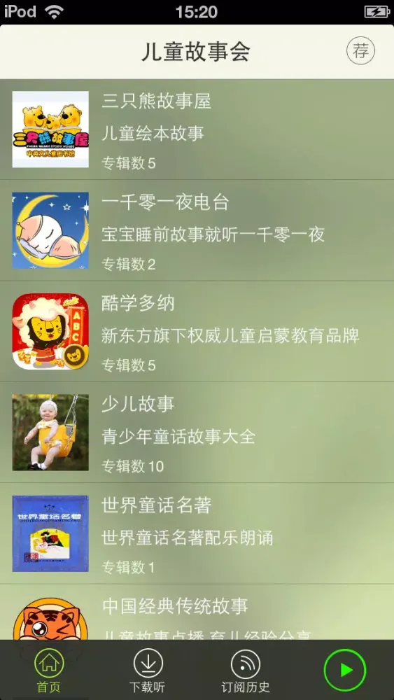 儿童故事会 Ekran Görüntüleri