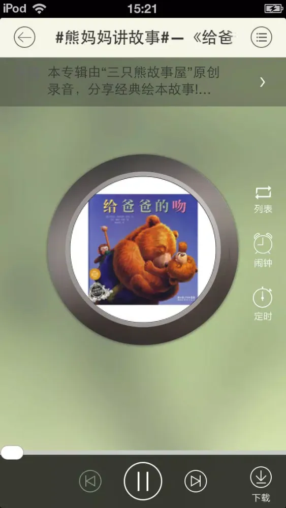儿童故事会 Ekran Görüntüleri