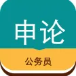 申论精选砖题库-热点大全真题解析（内附公务员考试常识40000题+事业单位公共基础知识）