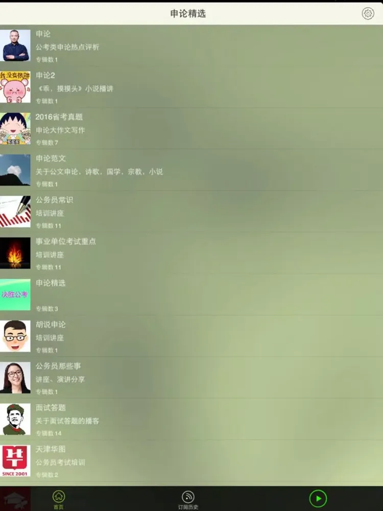 申论精选砖题库-热点大全真题解析（内附公务员考试常识40000题+事业单位公共基础知识） iPad  Ekran Görüntüleri