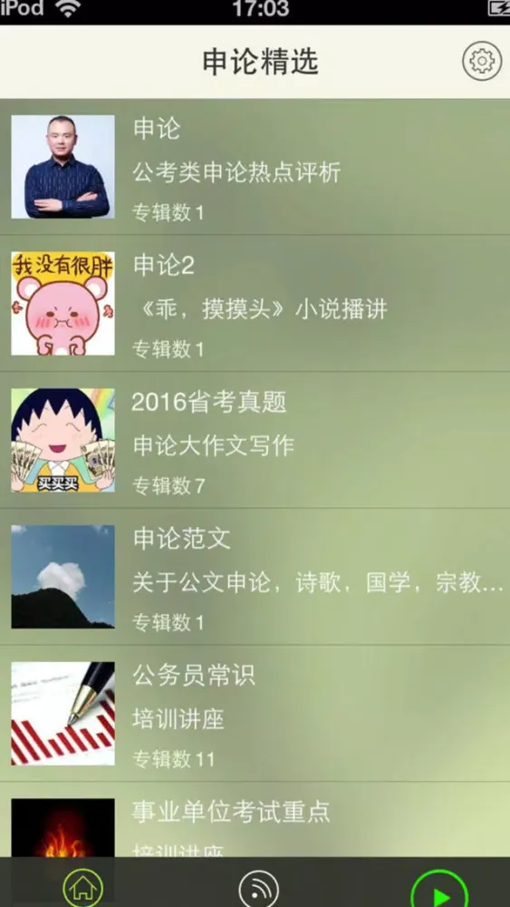 申论精选砖题库-热点大全真题解析（内附公务员考试常识40000题+事业单位公共基础知识） Ekran Görüntüleri