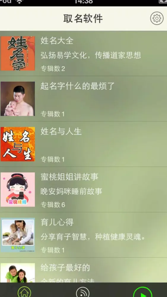 Tangkapan layar 取名软件-新生儿生辰八字周易算命占扑宝典