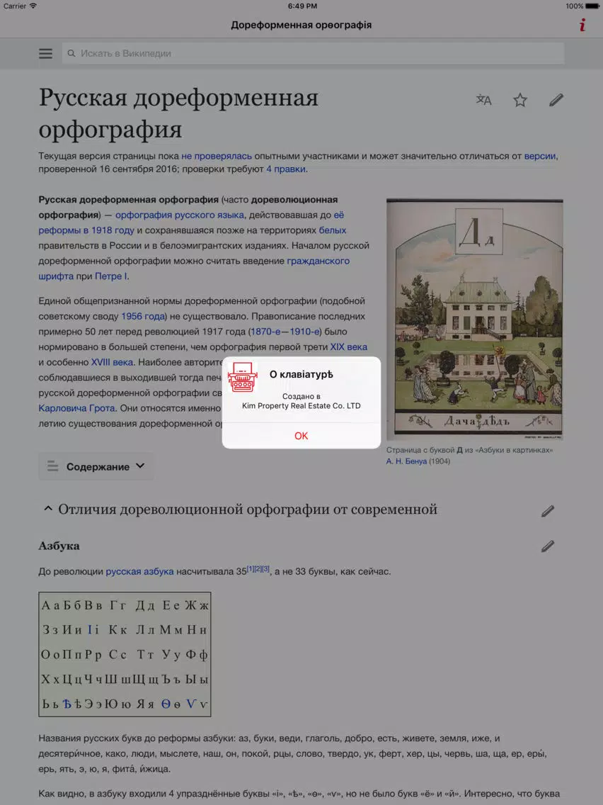 Screenshot di Старая клавіатура iPad 
