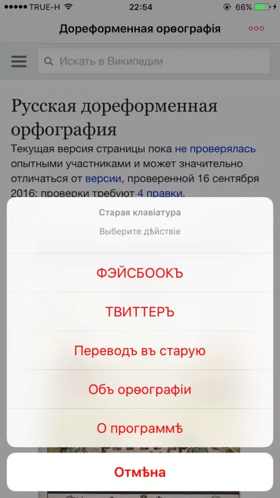 Старая клавіатура應用截圖