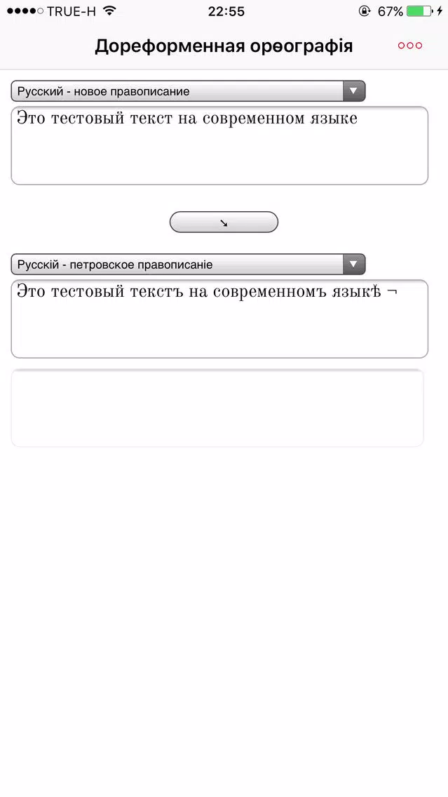 Screenshot di Старая клавіатура
