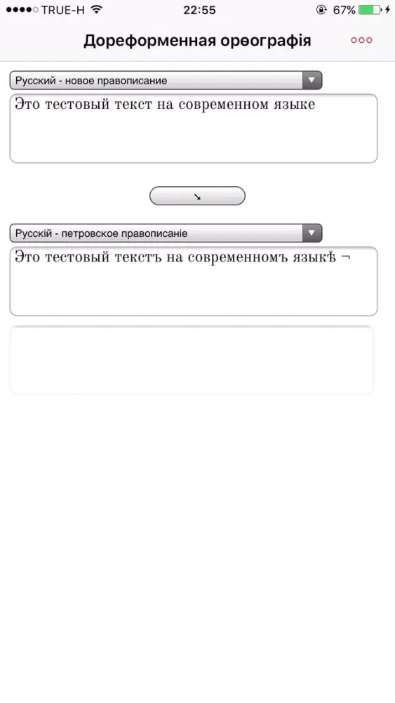 Старая клавіатура應用截圖