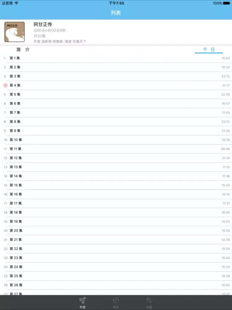 Скриншоты 阿甘正传-有声小说 iPad 
