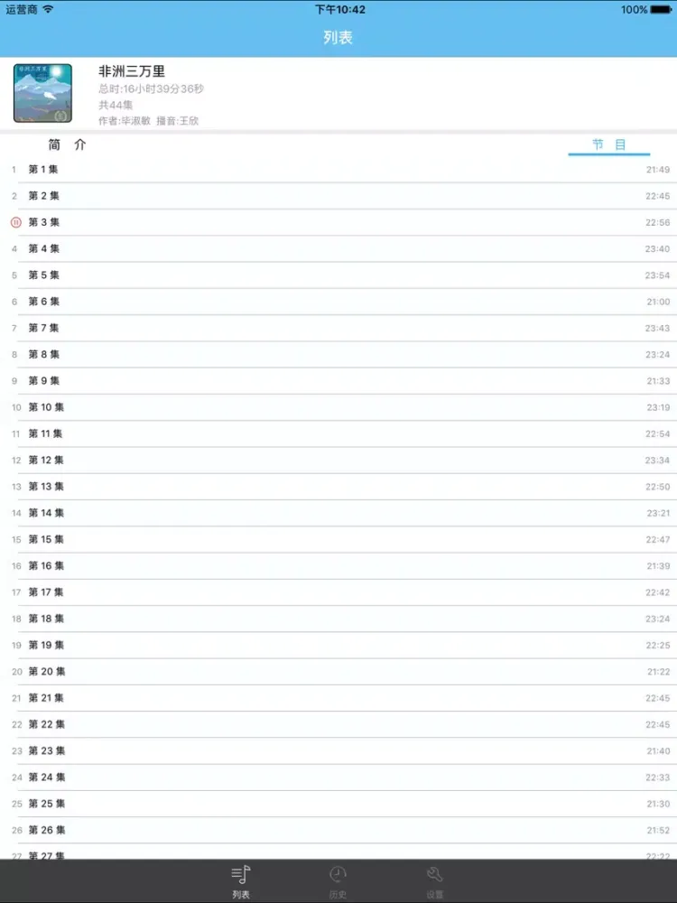 تصاویر 非洲三万里-毕淑敏有声小说 iPad 