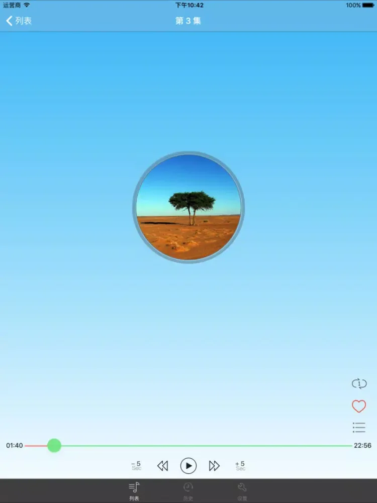 تصاویر 非洲三万里-毕淑敏有声小说 iPad 