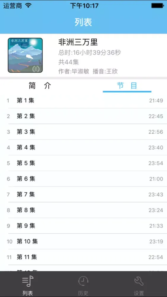 تصاویر 非洲三万里-毕淑敏有声小说