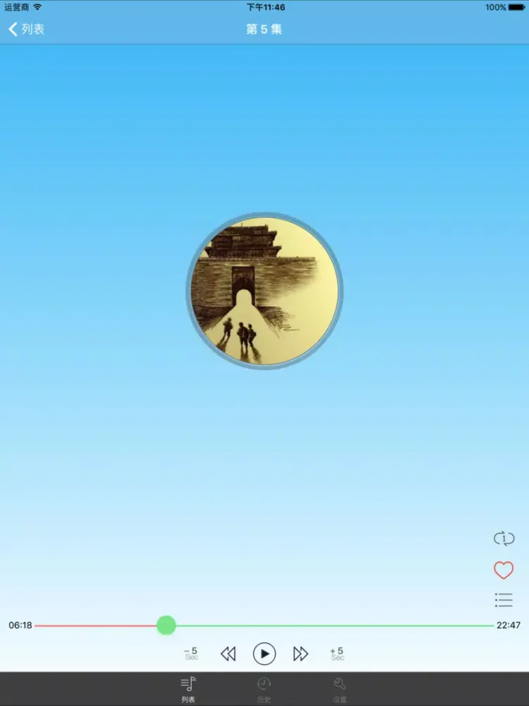闯关东-百年长卷有声版 iPad  سکرین شاٹس