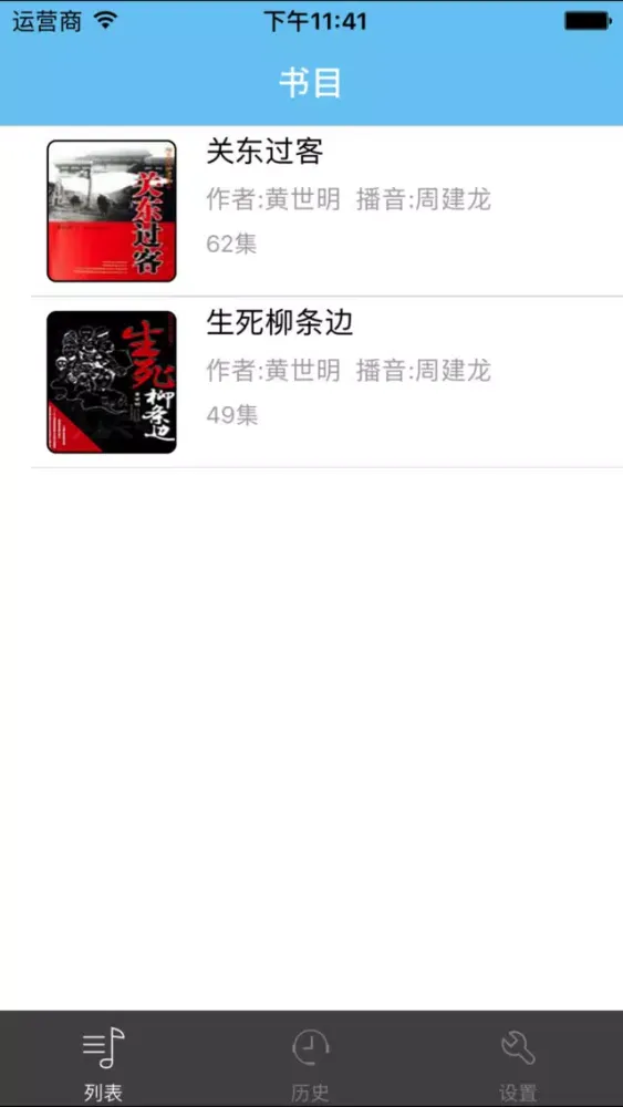 闯关东-百年长卷有声版 سکرین شاٹس