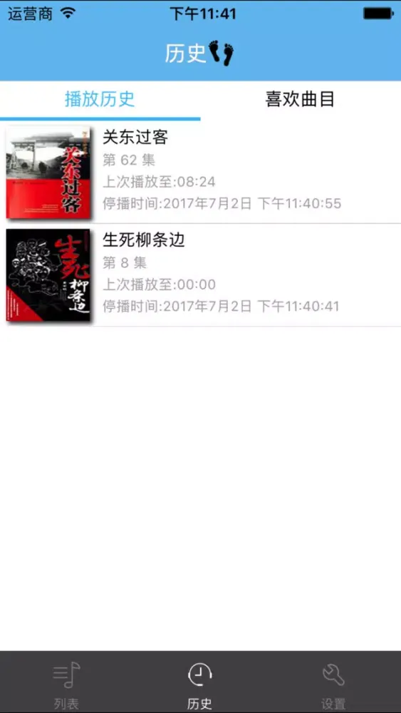 闯关东-百年长卷有声版 سکرین شاٹس