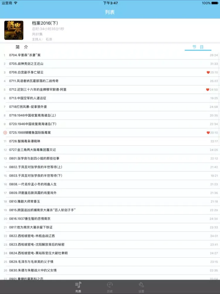 Zrzuty ekranu 档案-2016年7月至12月【有声】 iPad 