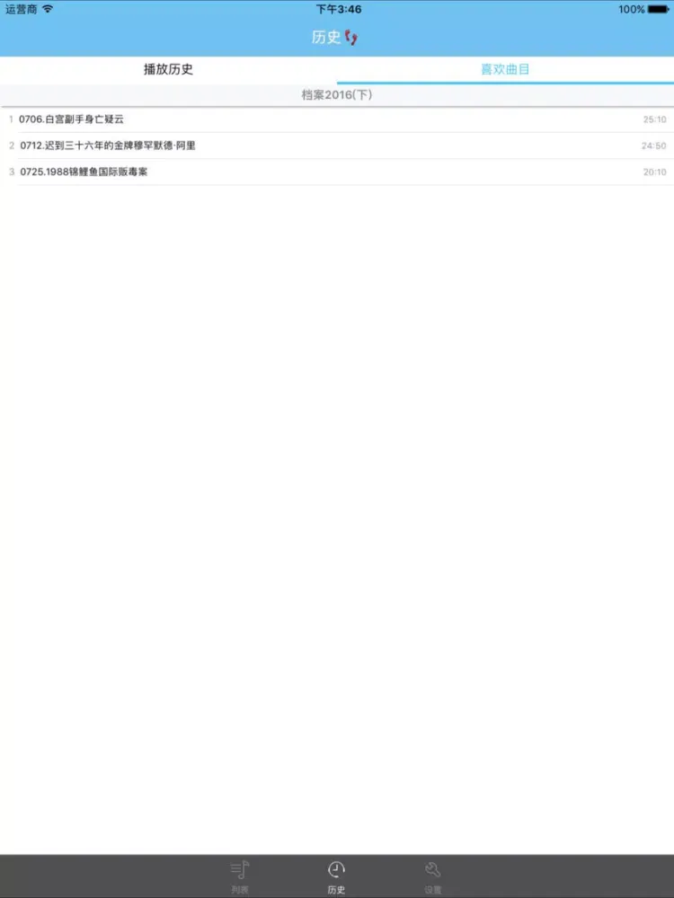 Zrzuty ekranu 档案-2016年7月至12月【有声】 iPad 