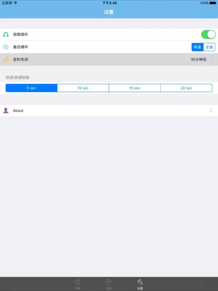 Zrzuty ekranu 档案-2016年7月至12月【有声】 iPad 