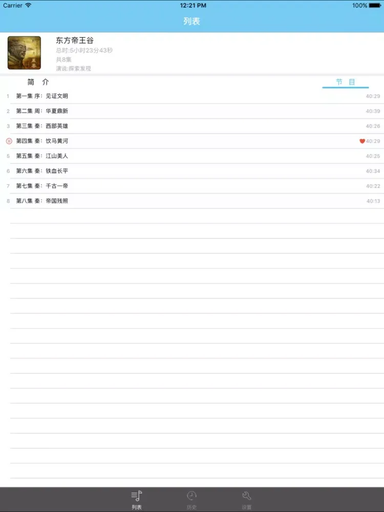 ภาพหน้าจอของ 东方帝王谷-有声版 iPad 