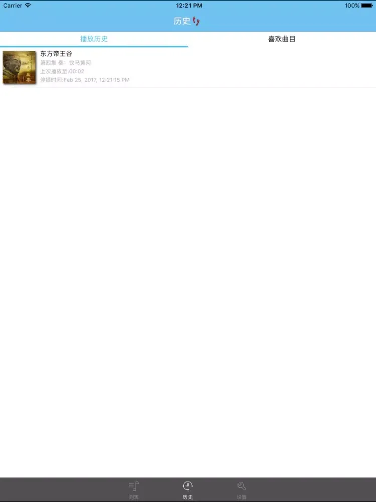 ภาพหน้าจอของ 东方帝王谷-有声版 iPad 