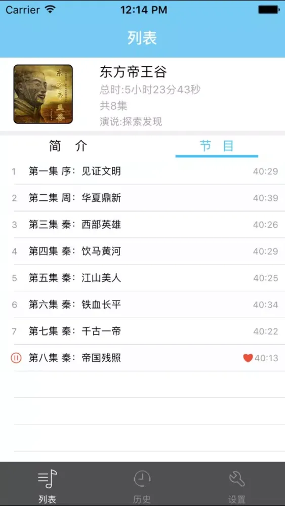 ภาพหน้าจอของ 东方帝王谷-有声版