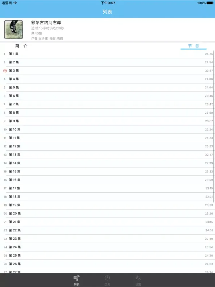 Zrzuty ekranu 额尔古纳河右岸-迟子建有声小说 iPad 