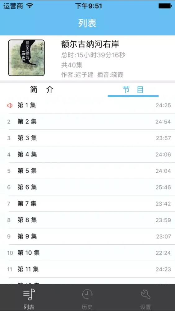 Zrzuty ekranu 额尔古纳河右岸-迟子建有声小说