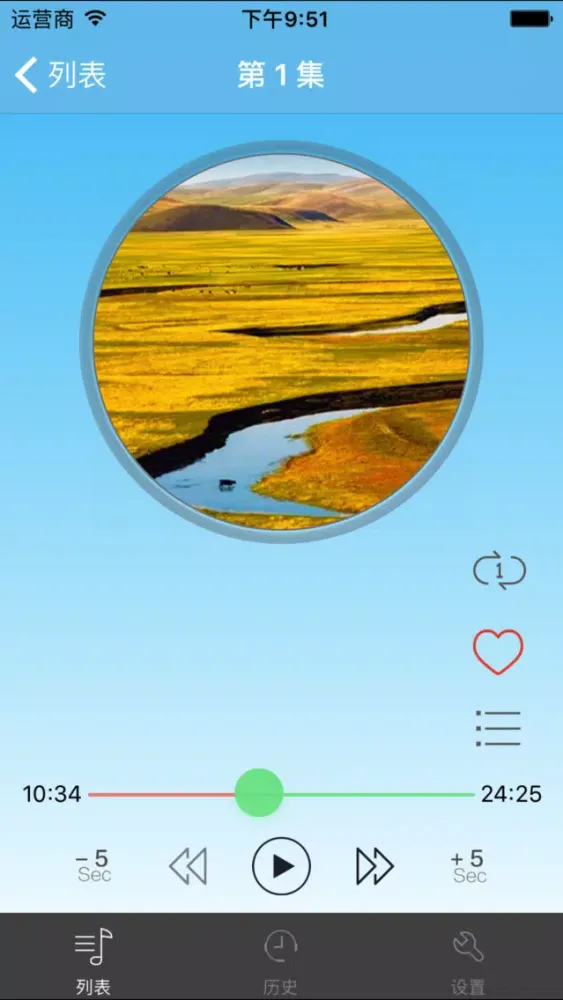 Zrzuty ekranu 额尔古纳河右岸-迟子建有声小说