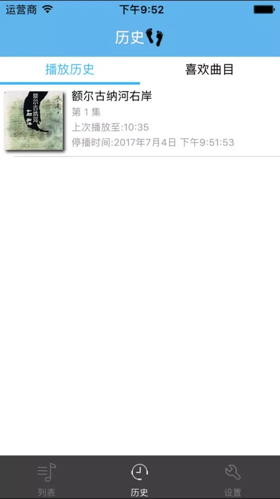 Zrzuty ekranu 额尔古纳河右岸-迟子建有声小说