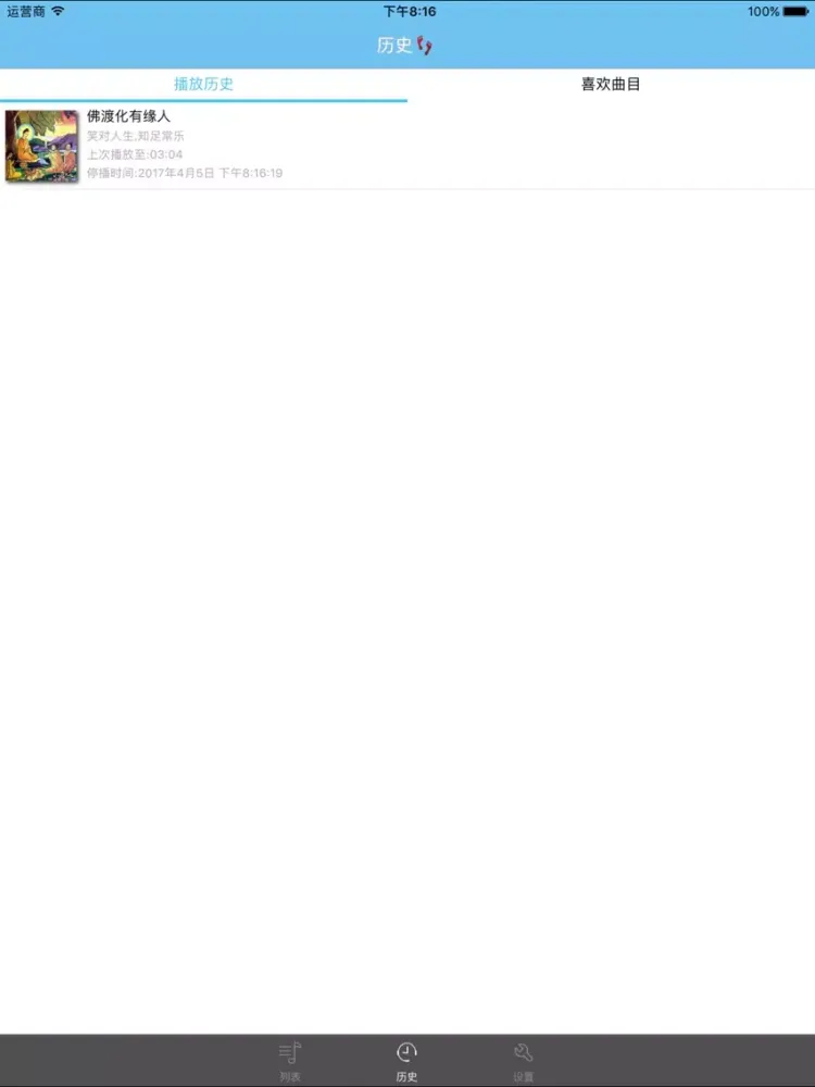تصاویر 佛度有缘人-佛学有声经典 iPad 