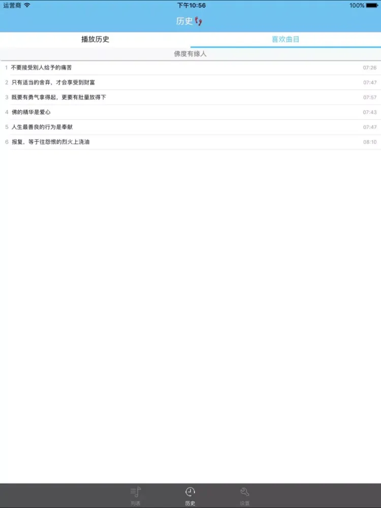 تصاویر 佛度有缘人-佛学有声经典 iPad 