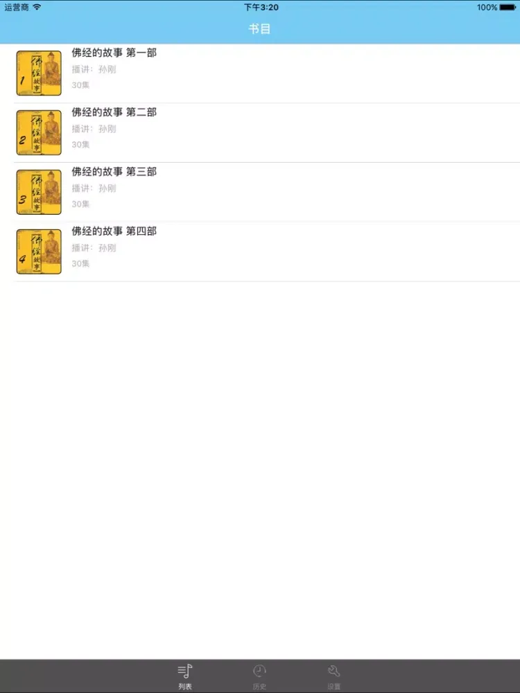 佛经的故事 iPad  Ekran Görüntüleri