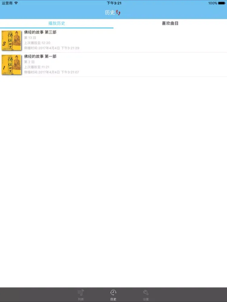 佛经的故事 iPad  Ekran Görüntüleri