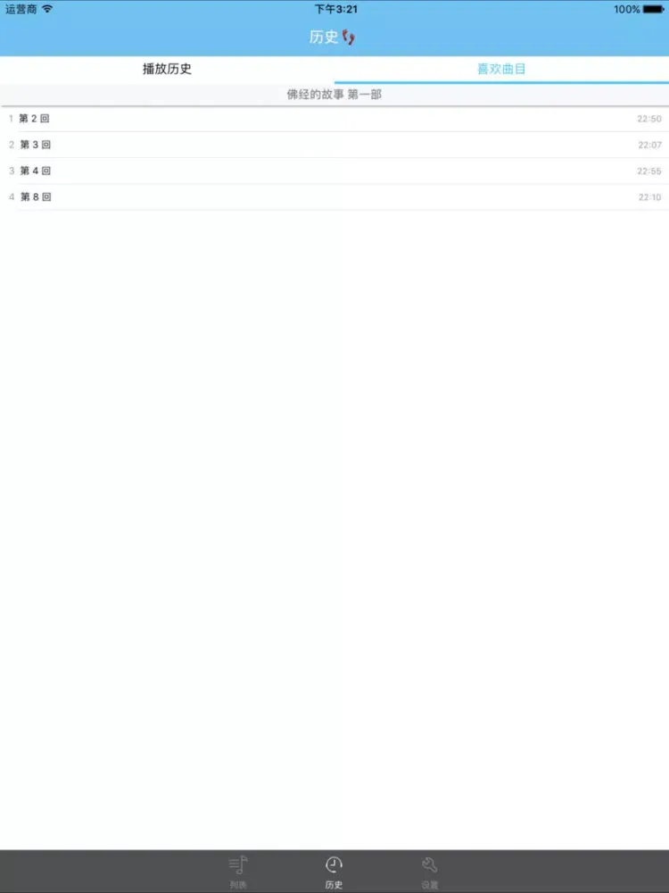 佛经的故事 iPad  Ekran Görüntüleri