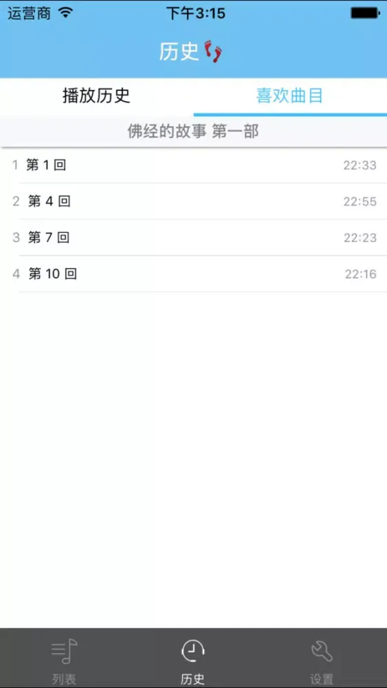 佛经的故事 Ekran Görüntüleri