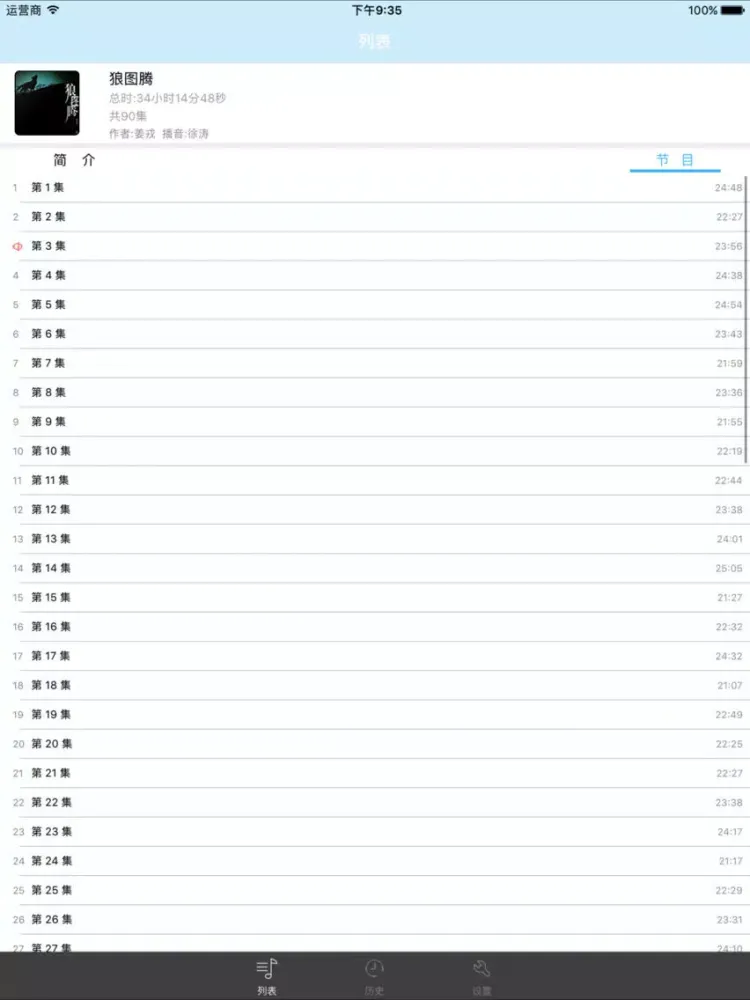 狼图腾-励志有声小说 iPad  Screenshots