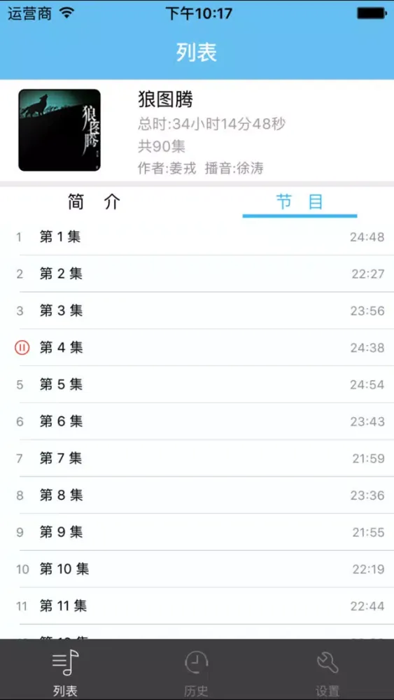 狼图腾-励志有声小说 Screenshots