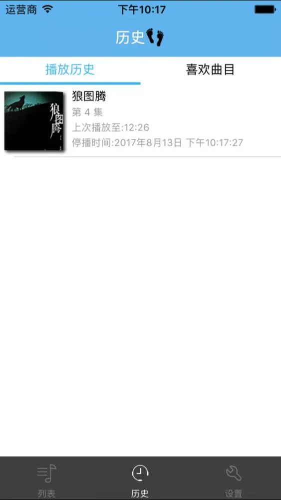 狼图腾-励志有声小说 Screenshots