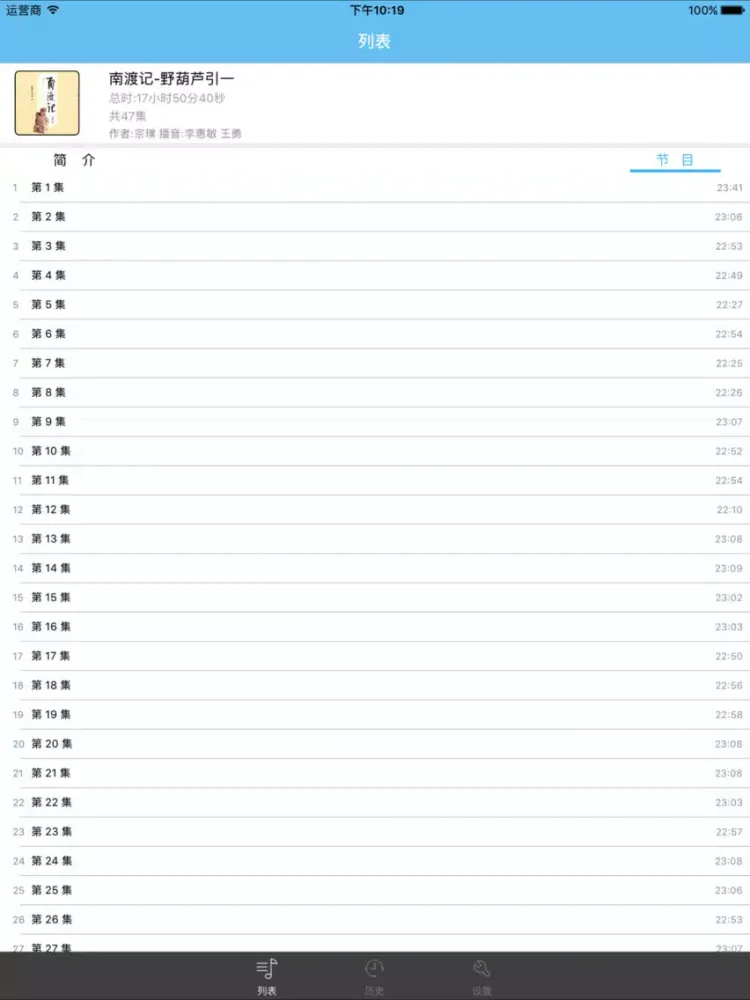 Screenshot di 南渡记-野葫芦引 [1] 有声小说 iPad 