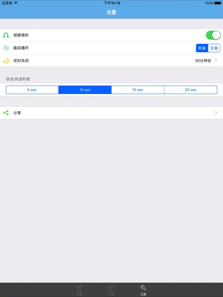 Screenshot di 南渡记-野葫芦引 [1] 有声小说 iPad 