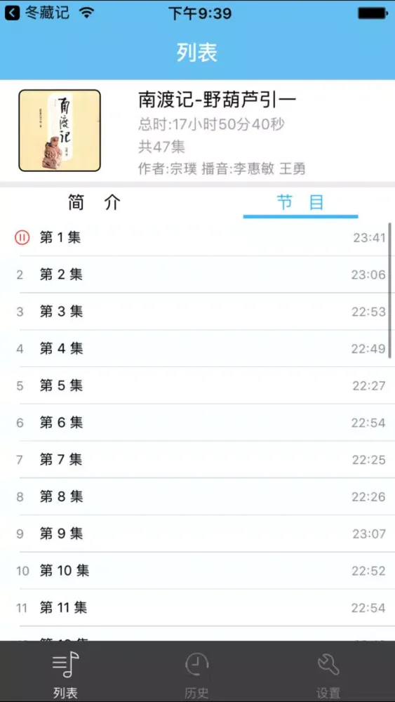 Screenshot di 南渡记-野葫芦引 [1] 有声小说
