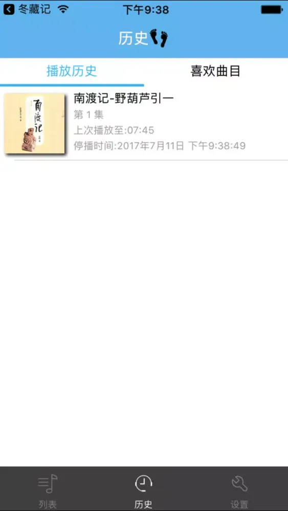Screenshot di 南渡记-野葫芦引 [1] 有声小说