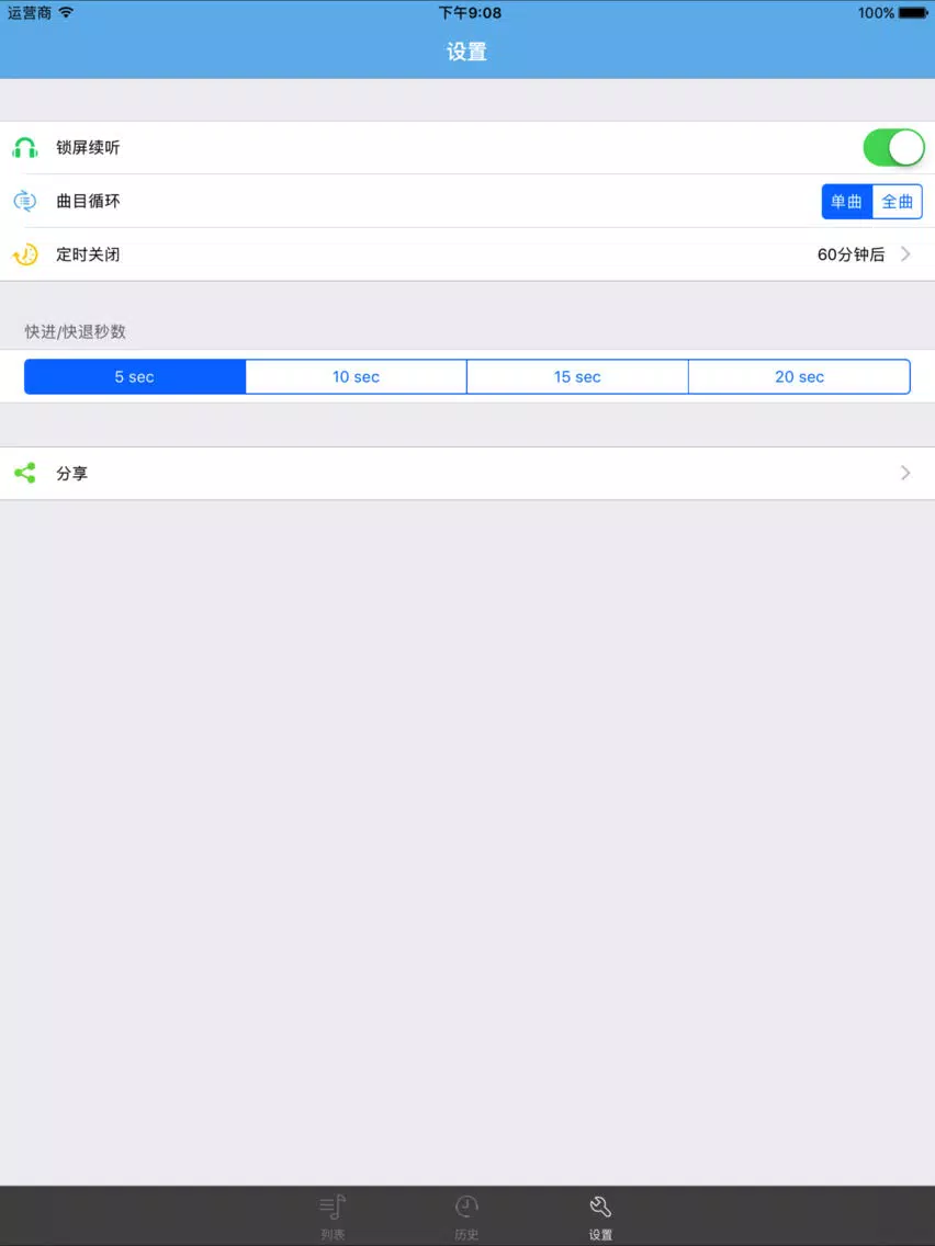 平凡的世界-矛盾文学奖经典有声 iPad  スクリーンショット