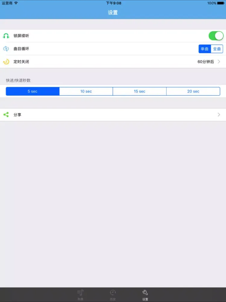 Screenshot di 平凡的世界-矛盾文学奖经典有声 iPad 