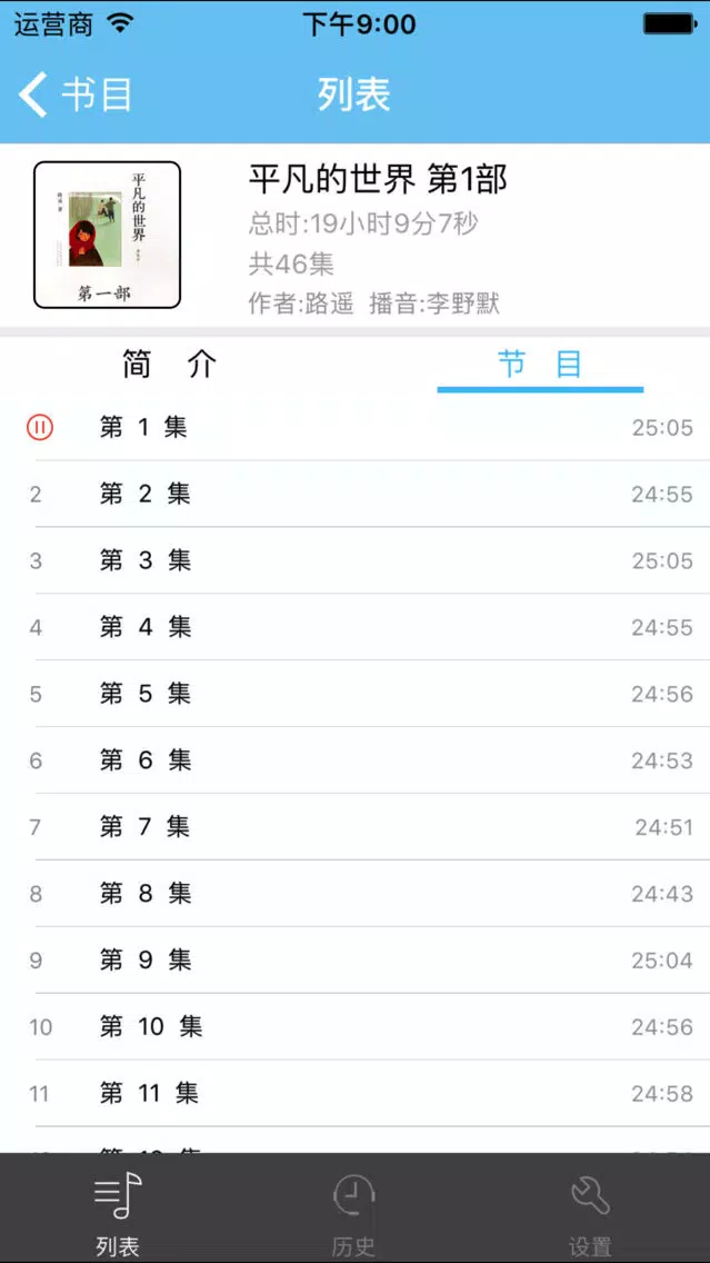 平凡的世界-矛盾文学奖经典有声 スクリーンショット